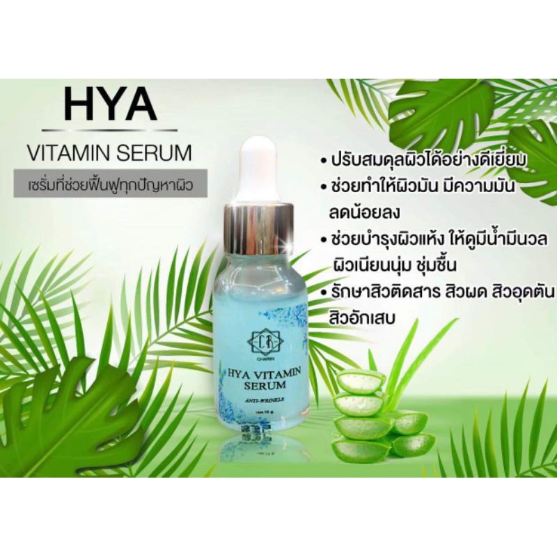 เซรั่มไฮยา vitamin serum