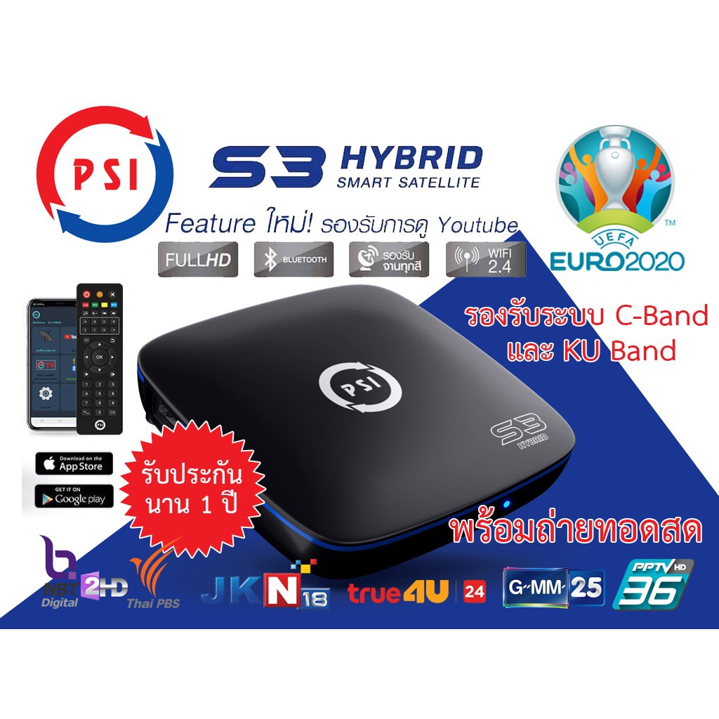 กล่องรับสัญญาณดาวเทียม PSI S3 HYBRID(ใช้กับจานดาวเทียมและเชื่อมต่อ WiFi เพื่อดู YouTube และทีวีออนไลน์ได้)