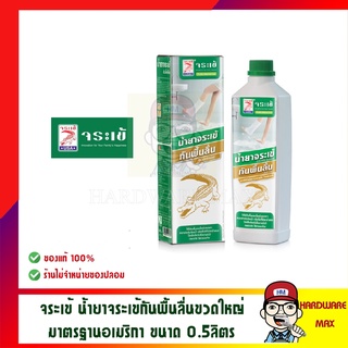 จระเข้ น้ำยาจระเข้ น้ำยากันพื้นลื่น จระเข้ 0.5L สินค้ามาตรฐานอเมริกา ของแท้ 100%