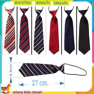 ราคาเนคไทด์เด็ก ผ้าเนื้อดี มันเงา สำเร็จรูป ไทด์เด็ก เนคไทเด็ก kid\'s Necktie