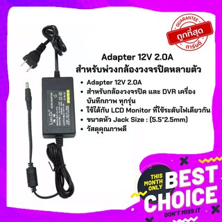 ถูกมากพร้อมส่ง💥💥 ค่าส่งถูก🔥Gateway Adapter 12V 2.0A สำหรับพ่วงกล้องวงจรปิดหลายตัว