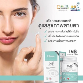 🔥ส่งฟรีอาหารเสริมบำรุงฟื้นฟูดวงตาสำหรับผู้ที่ใช้สายตาเยอะ Dr.E ดีอาร์อี บำรุงสายตา ลดอาการตาแห้งลดภาวะเสี่ยงการเกิดโรคตา