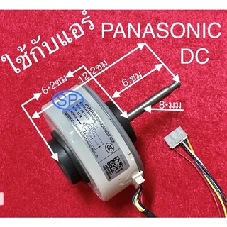 มอเตอร์PANASONIC  DC 30W