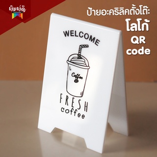 ป้ายตั้งสแกนจ่าย ป้ายQR code ป้ายตกแต่งร้าน