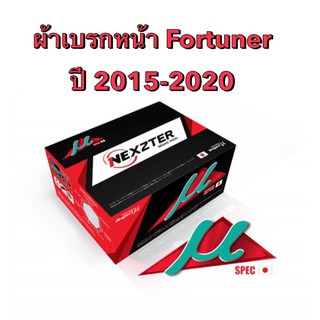 &lt;ส่งฟรี มีของพร้อมส่ง&gt; ผ้าเบรกหน้า Nexzter Mu Spec สำหรับรถ Toyota Fortuner ปี 2015-2020