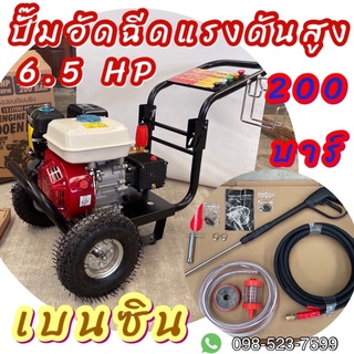 ปั๊มอัดฉีดแรงดันสูง 200 bar เครื่องยนต์เบนซิน 6.5HP OK-2900EN