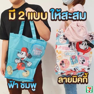 พร้อมส่ง..กระเป๋าคู่รักนักช้อป..พรีเมี่ยมเซเว่น..