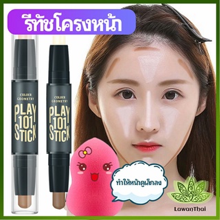 Lawan คอนซีลเลอร์สติ๊ก รีทัชโครงหน้า คอนทัวร์ เครื่องสำอาง แท่งคอนทัวร์ contour stick