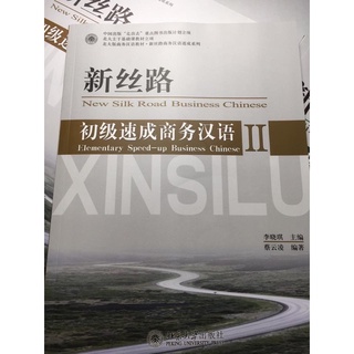 New Silk Road Business Chinese ระดับต้น เล่ม 2