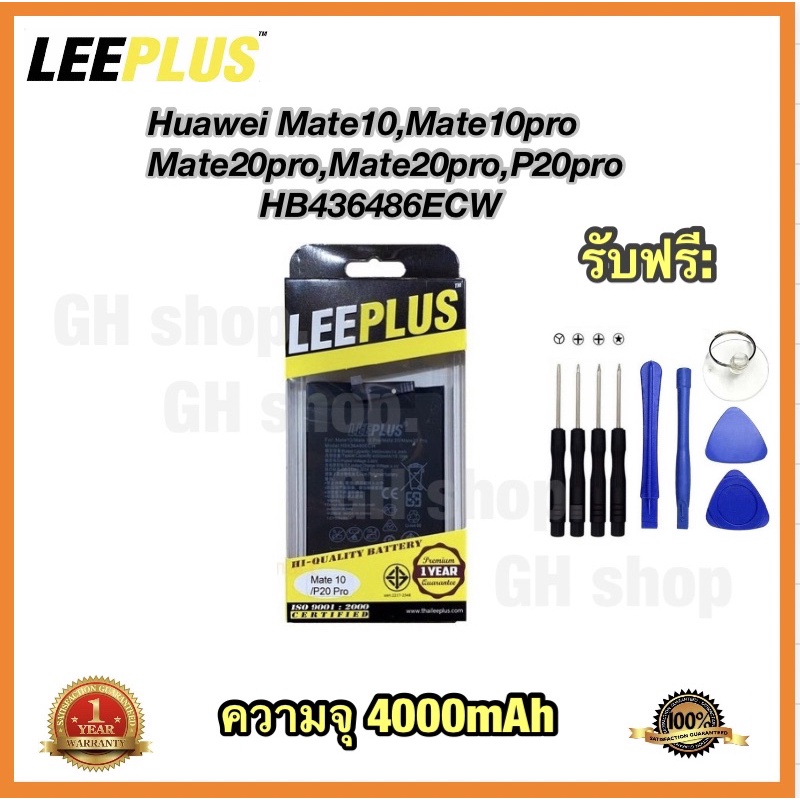 แบตเตอรี่ LEEPLUS Huawei รุ่น Mate 10 / Mate 10 Pro / Mate 20 / P20 Pro ( HB436486ECW ) รับประกันสินค้า 1 ปี