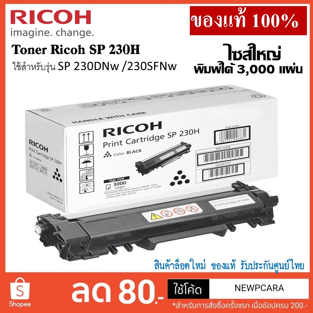 ตลับหมึก Ricoh SP230H (ของเเท้) RICOH 11SP230TNHY SP230 /SP 230 ใช้ ...