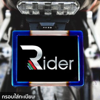 The Rider กรอบป้ายทะเบียน ที่ครอบทะเบียน สำหรับ รถมอเตอร์ไซค์ กรอบป้าย สีไทเท ทำจากสแตนเลส แบบM กรอบป้ายทะเบียน