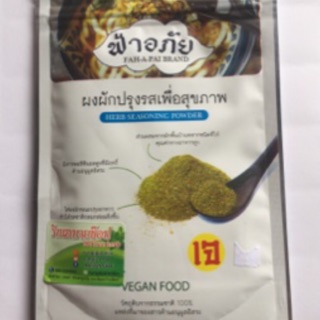 ผงผักปรุงรส รสธรรมชาติ ขนาด 50 กรัม