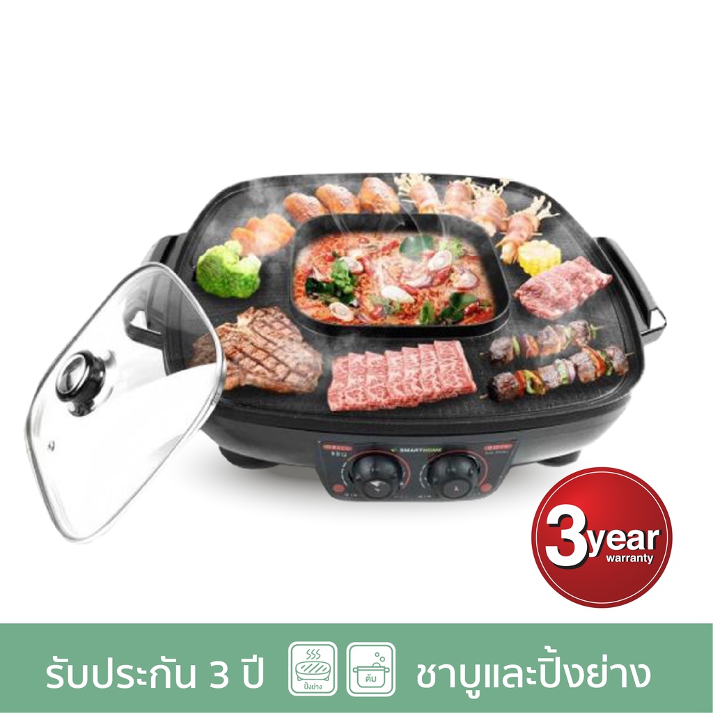 SMARTHOME สมาร์ทโฮม เตาปิ้งย่าง ชาบู หมูกระทะ สุกี้ เตาขนาดใหญ่ 42 ซม.1800W รุ่น SM-EG1802