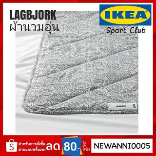 ผ้านวม IKEA เทาเข้มLÅGBJÖRK ลัวบเยิร์ค