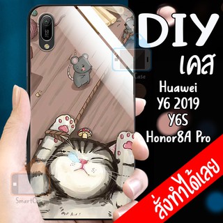 เคสสั่งทำ DIY เคสหัวเว่ย เคสกระจก Huawei Y6 2019 / Y6S / Honor8APro case กระจกเงา กันกระแทก ใส่รูปตัวเองได้ เคสสกรีน