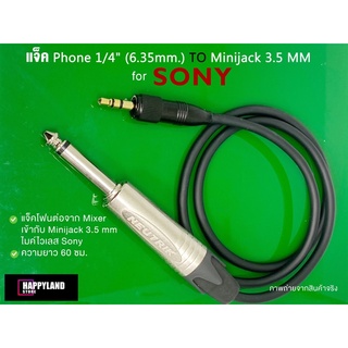 Sony แจ็ค Phone 1/4" (6.35mm) TO Minijack 3.5 mm สำหรับต่อจาก Mixer เข้ากับไมค์ไวเลส Sony