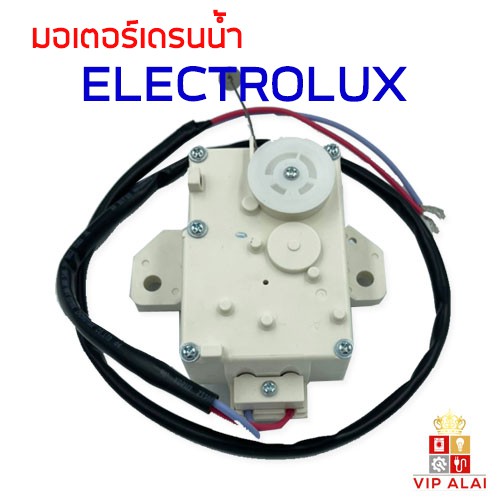 Electrolux มอเตอร์เดรน อิเล็คโทรลักส์ รุ่น XPQ-6C2 220V