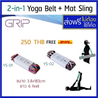 2 in 1 yoga belt  mat sling เชือกรัดเสื่อโยคะ Grip mat yoga strap สายรัดเสื่อโยคะ สายรัดเสื่อ เชือกโยคะ  เข็มขัดโยคะ