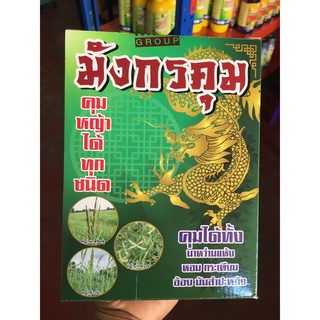 มังกรคุม ชุดคุมหญ้าในนาหว่านข้าวแห้ง สูตร 2 พลังบวก 1 ชุด ใช้ได้4-5ไร่ คุมทุกหญ้าในนาข้าว ปลอดภัยต่อข้าว