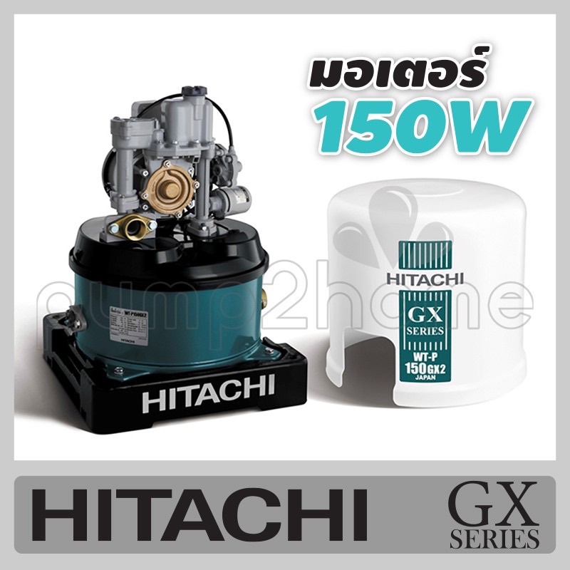 ปั๊มน้ำฮิตาชิ WT-P150GX2 ปั๊มน้ำอัตโนมัติถังกลม 150W