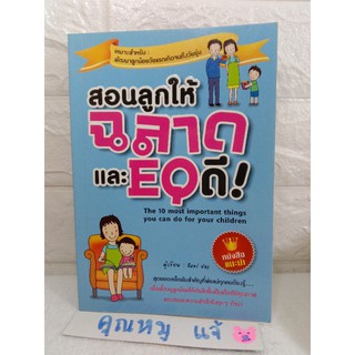 สอนลูกให้ฉลาดและ EQ ดี   ความฉลาดทางอารมณ์  การดูแลเด็กการส่งเสริมพัฒนาการ Roni Jay