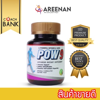 Pow9 (Pow9 เอ็นไซน์) Enzyme Cocktail เอนไซน์ มะเร็งเบาหวาน ฟื้นฟูสุภาพ