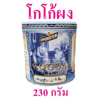 โกโก้ผง โกโก้ เครื่องดื่มผง Cocoa Powder โกโก้ผง100% ฮูเต็นโกโก้ผง 1 กระปุก