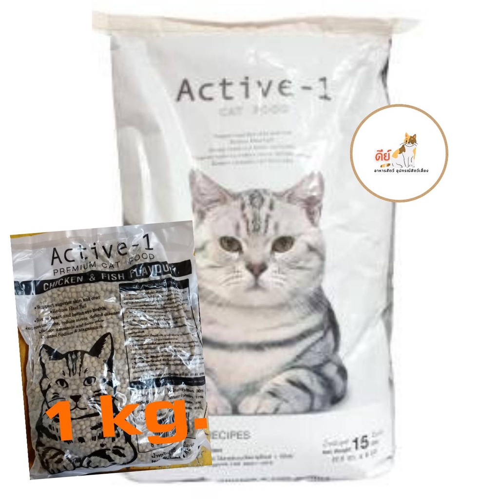 ACTIVE-1 (แอคทีฟวัน) อาหารแมว 1kg.