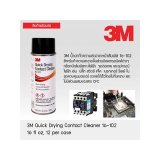 3M สเปรย์ล้างคอนแทค No.16-102 Quick Drying Contact Cleaner นํ้ายาทำความสะอาดหน้าสัมผัสทางไฟฟ้าสูตรแห้งเร็ว ล้างแผงวงจร