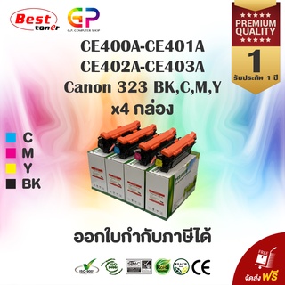 Boom+ / HP / CE400A / CE401A / CE402A / CE403A / ตลับหมึกเลเซอร์เทียบเท่า /  สีดำ,ฟ้า,เหลืองแดง / 1 ชุด