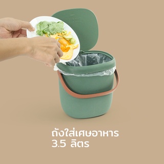 Qualy Design - Foody ถังอเนกประสงค์ ถังใส่เศษอาหาร ถังแยกเศษอาหาร มีฝาปิดป้องกันกลิ่นที่ไม่พึงประสงค์ มีข