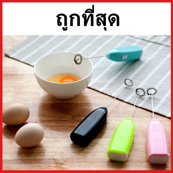 (o1)เครื่องตีไข่ ตีแป้งมือถืออัตโนมัติ ที่ตีแป้ง เครื่องตีครีมอัตโนมัติ เครื่องตีฟองนม 1/อัน