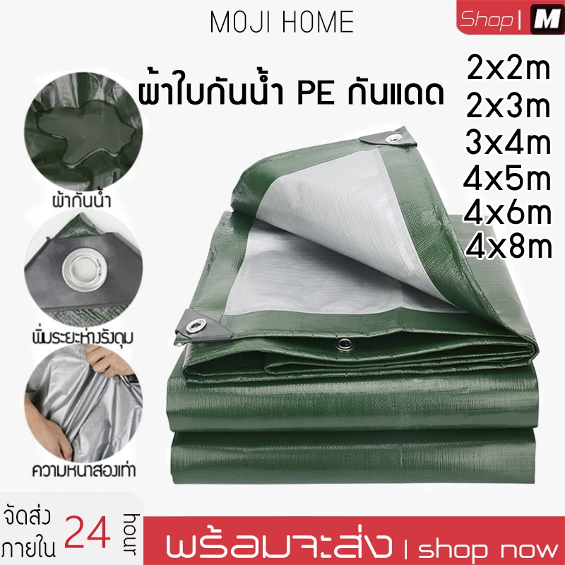 ผ้าใบกันน้ำ กันสาด100% (เจาะรู) เคลือบกันน้ำสองด้าน พลาสติกผ้ามัลติฟังก์ชั่นฟางผ้าคลุมรถฝนเต็นท์