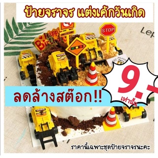 ส่งจากไทย​ รถของเล่น​ DIY รถขุดเจาะ​ รถตักดิน รถแต่งเค้ก​ รถขุุดเจาะของเล่น​ 6​คัน/ชุด