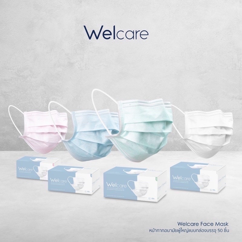 Welcare Mask หน้ากากอนามัยเวลแคร์ แบบกล่อง 50 ชิ้น พร้อมส่ง ของแท้ 100% (มาตรฐาน มอก.2424:2562)