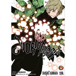 NED Comics World Trigger เล่ม 8