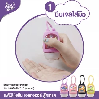 King's Stella (คิงส์สเตลล่า) Family Hand Gel Sanitizer เจลแอลกอฮอล์ล้างมือ 75% ฟู้ดเกรดfood grade สูตรอ่อนโยน เด็กใช้ได้
