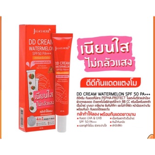 ดีดี ครีมแตงโม จุฬาเฮิร์บ กันแดดแตงโม DD Cream Watermelon SPF50 PA+++ (หลอด)