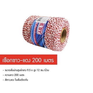 เชือกขาวแดง 200 เมตร อีซี่