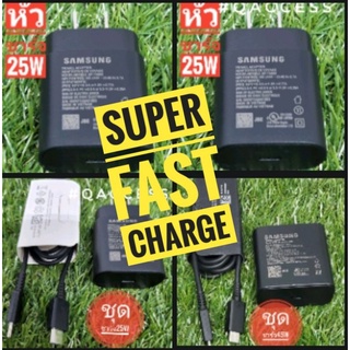 หัวชาร์จสายชาร์จ Super Fast Charging 25W / 45W PD3.0 สายชาร์จซัมซุง สายชาร์จเร็ว อุปกรณ์ชาร์จเร็วซัมซุง