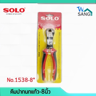 คีมปากนกแก้ว คีม อเนกประสงค์ SOLO Power Spring No.1538-8" ขนาด8นิ้ว @wsang