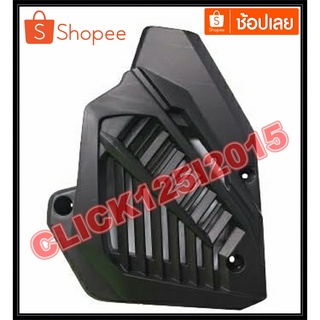 ฝาครอบหม้อน้ำเดิม CLICL125-i ปี2015