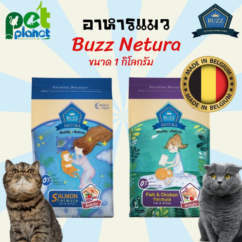 [1kg.] อาหารแมว Buzz Netura อาหารแมวบัซเกรดพรีเมี่ยม เกรนฟรี Holistic อาหารและ ขนมแมว อาหารสำหรับ แมว และ ลูกแมว