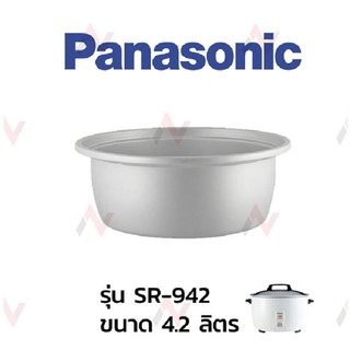 Panasonic อะไหล่หม้อหุงข้าว หม้อใน พานาโซนิค รุ่น SR-942