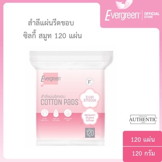 เอเวอร์กรีน สำลีแผ่นรีดขอบ รุ่น ซิลกี้ สมูท 120 แผ่น / เอเวอร์กรีน Cotton Pad Silky Smooth 120 pcs.