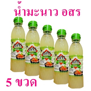 น้ำมะนาว น้ำมะนาวตราอสร Lime Juice Mix น้ำมะนาวปรุงอาหาร น้ำมะนาวสำเร็จรูป 5 ขวด