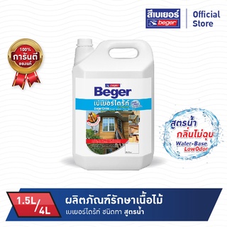 BEGER ผลิตภัณฑ์ป้องกันและกำจัดปลวก เบเยอร์ไดร้ท์ ชนิดทา สูตรน้ำ ขนาด 1.5ลิตร, 4ลิตร  สีใส, ชา, น้ำตาลดำ