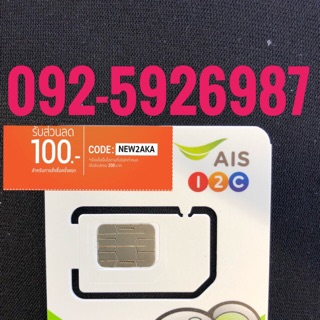 เบอร์มงคลAIS 002-5926987