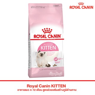 Royal canin สูตรลูกแมว (Kitten) ขนาด 400 กรัม